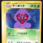Arbok