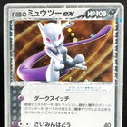 Rocket's Zapdos ex
