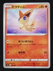 Victini V