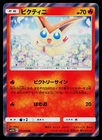 Victini