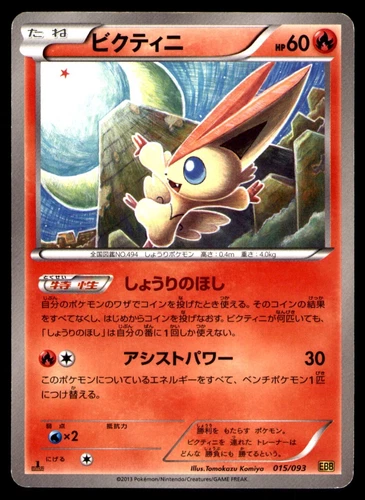 Victini