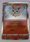 Victini