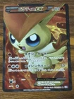 Victini EX