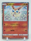 Victini