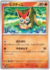 Victini