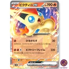 Victini V