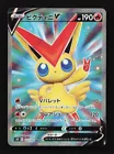 Victini V