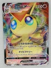 Victini VMAX