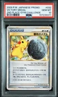 Pikachu Silver Victory Medal 2009 