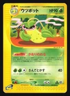Victreebel
