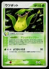 Victreebel
