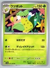 Victreebel