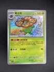 Vileplume