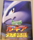 Lugia