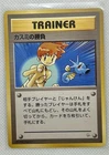 Misty's Determination