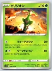 Virizion