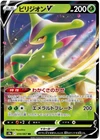 Virizion V