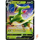 Virizion V