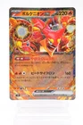 Volcanion ex