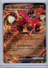 Volcanion ex