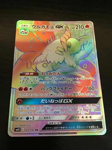 Volcarona GX