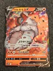 Volcarona V
