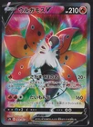 Volcarona V