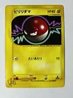 Voltorb