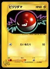 Voltorb