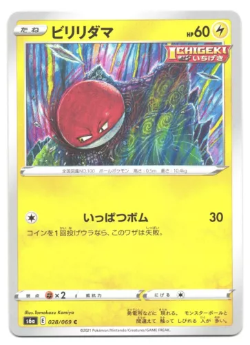 Voltorb