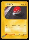 Voltorb