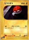 Voltorb