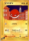 Voltorb