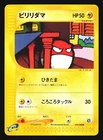 Voltorb