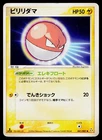 Voltorb