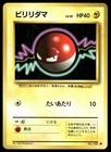 Voltorb