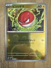 Voltorb