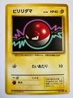 Voltorb