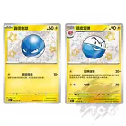 Voltorb