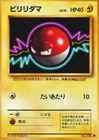 Voltorb