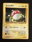 Voltorb
