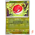 Voltorb