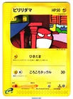 Voltorb