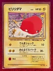 Voltorb