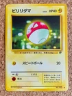 Voltorb
