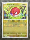 Voltorb