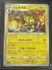 Electivire