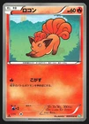Vulpix