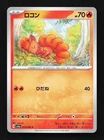 Vulpix