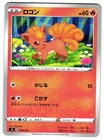 Vulpix